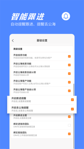 橙子CRM 2025.05.2801 安卓版 1