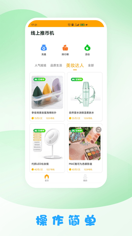 线上推币机 2.3.4 安卓版 2