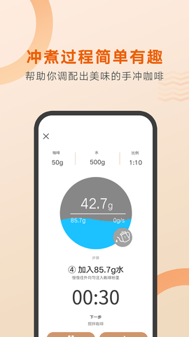 好咖啡 1.1.8 安卓版 3