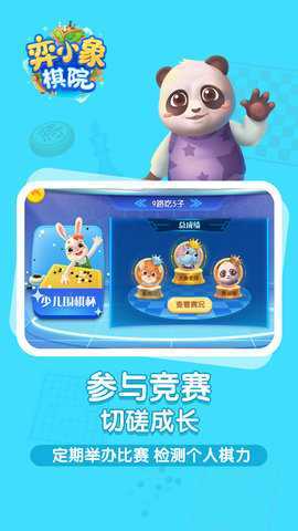 弈小象棋院 2.3.0 安卓版 2