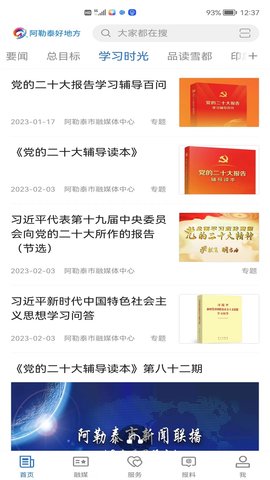 阿勒泰好地方 2.2.0.4 安卓版 2