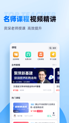 自考聚题库 2.0.5 安卓版 3
