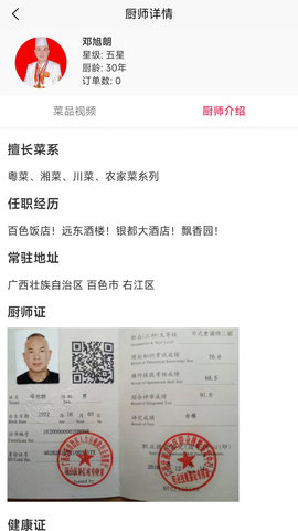 师厨网 1.4.3 安卓版 3