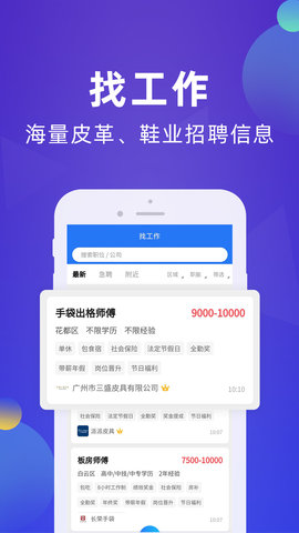 皮革人才网 1.1.1 安卓版 4