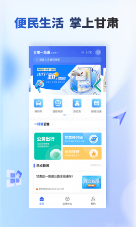 甘肃一码通 1.4.6 安卓版 1