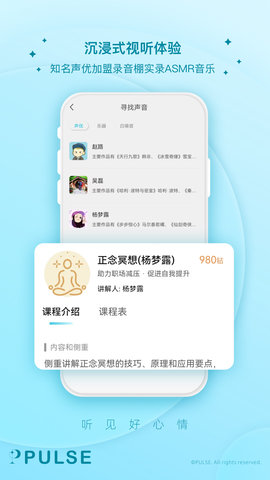 Pulse治愈 2.5.0 安卓版 1