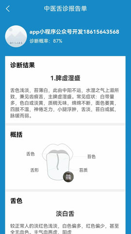 中医舌诊 1.2.1 安卓版 1