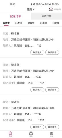 曹操来了商家版 1.0.105 安卓版 4