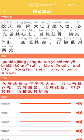 汉字转拼音发音 1.013 安卓版 1
