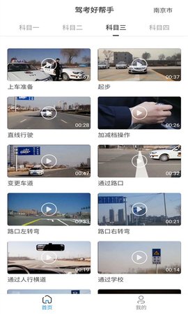 驾考好帮手 10.2.1 安卓版 2