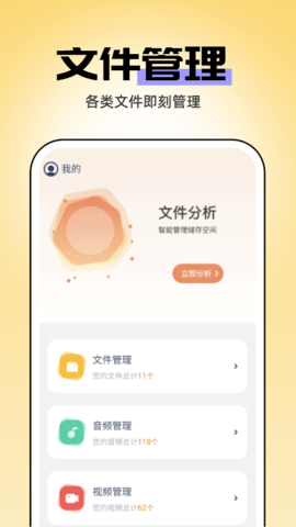 即刻管理大师 1.1.3 安卓版 1