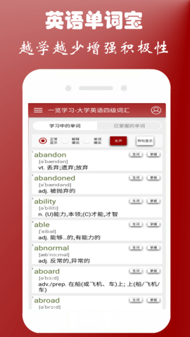 英语四级单词宝 1.1.4 安卓版 1