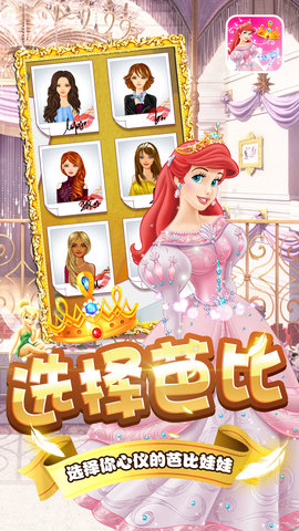 芭比娃娃的衣橱 2.0 安卓版 1