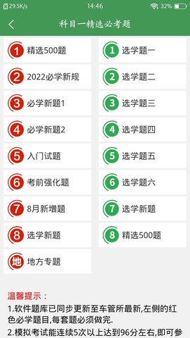 全科驾考 2.1.4 安卓版 1