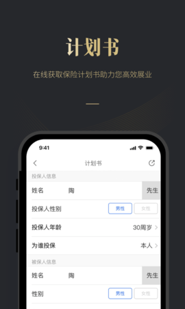荣易保 1.4.1 安卓版 4