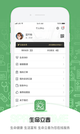 生命立春 1.0.5 安卓版 3