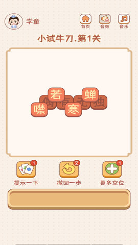 成语大状元 1.0.7 安卓版 1