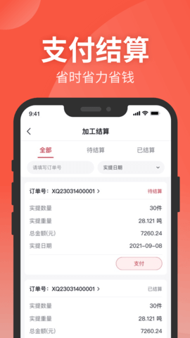 钢e切 1.6.0 安卓版 3