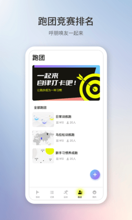 易跑 1.1.5 安卓版 2