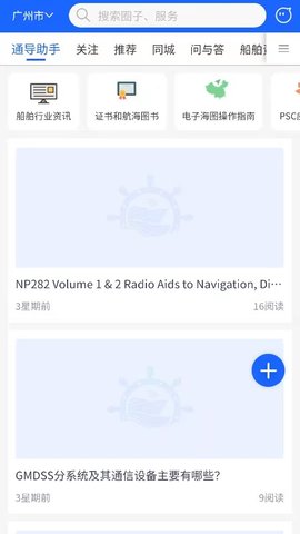 通导云管家 1.3.2 安卓版 2