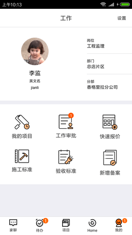 过家家ERP 1.25.8 安卓版 3