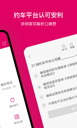 北京网约车考试 2.3.0 安卓版 1