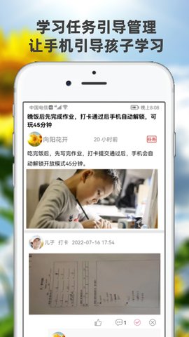 向阳花守护家长端 1.8.3 安卓版 1