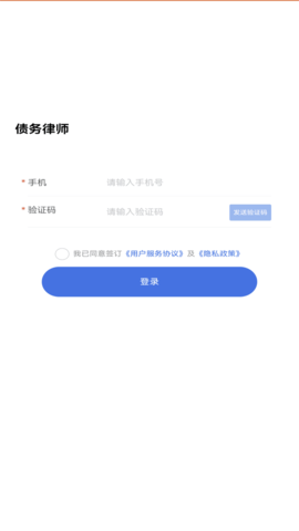 债务律师平台 1.0.1 安卓版 2