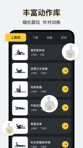 腹肌撕裂者 1.1.8 安卓版 4