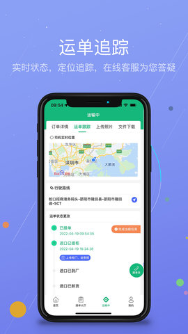 运运通 1.1.1 安卓版 3