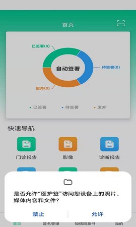 医护签 2.1.0 安卓版 3
