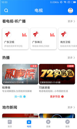 星肇庆 1.8.0 安卓版 1