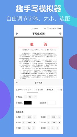 趣手写模拟器 23.12.20 安卓版 2
