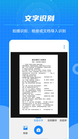 文本扫描王 3.4.0 安卓版 2