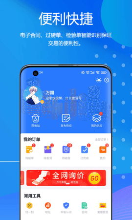 物易宝 3.3.3 安卓版 4