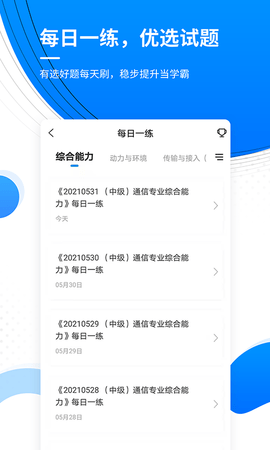 通信工程师准题库 5.40 安卓版 3