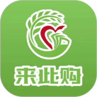 来此购