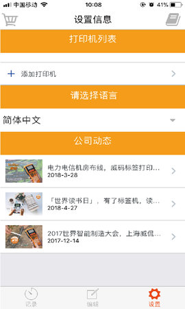 威码打印 1.4.1 安卓版 2