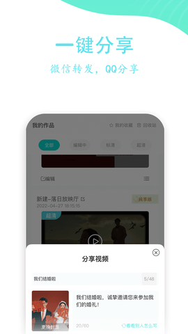婚礼乎视频 2.3.0 安卓版 4