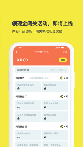 买菜清单 3.0.6.20251112 安卓版 4