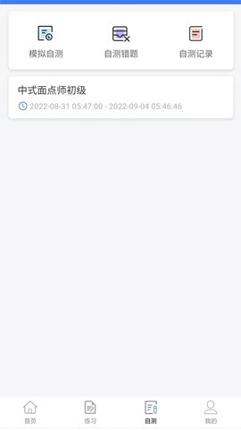 职业技能等级认定测评管理平台 1.0.7 安卓版 2