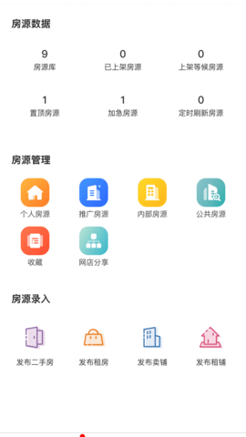 购房网房产经纪 1.4.1 安卓版 1