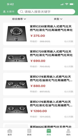减排先锋 2.0.9 安卓版 1