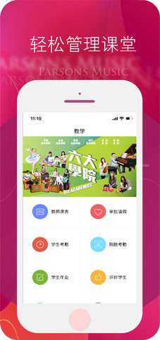 柏斯音乐教育教师端 5.1.0 安卓版 1