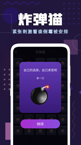聚会神器 1.45 安卓版 2