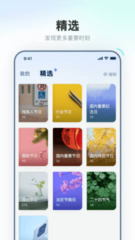 倒数日历 1.0.0 安卓版 4