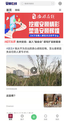 安顺在线 6.3.5 安卓版 1