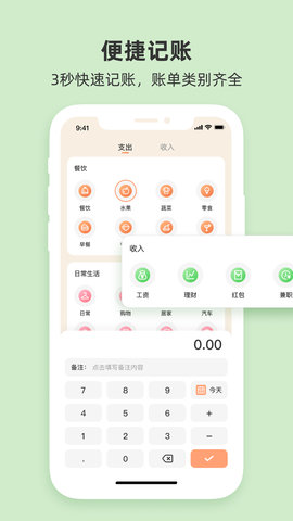 圈子账本 2.1 安卓版 1