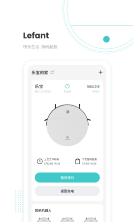 Lefant v3.3.7 安卓版 1