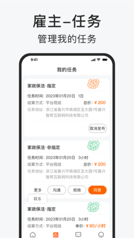 智运小时工 1.1.3 安卓版 3